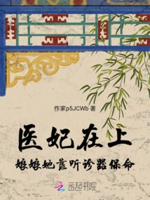 The Doctor's Concubine is Here: Your Majesty, She Relies on Her Stethoscope to Save Her Life