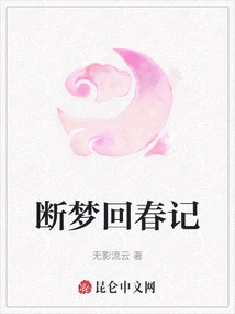 The Story of Rejuvenation after a Broken Dream