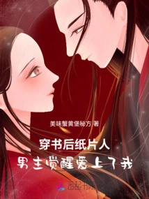 After Traveling Through the Book, the Male Protagonist of Paper Man Wakes up and Falls in Love with Me