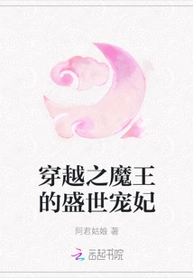 The Demon King's Beloved Concubine in Time