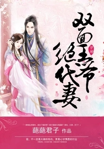 The Perfect Wife of a Double-faced Prince