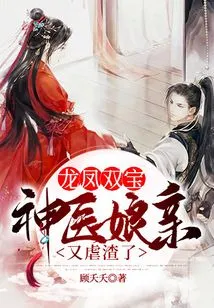 Dragon and Phoenix: the Miracle Doctor's Mother is Abusing the Scum Again