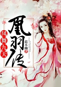 Phoenix Dances in Nine Heavens: Legend of Phoenix Feather