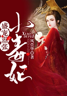 The Doting and Arrogant Little Poisonous Concubine