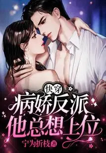 Quick Travel: the Yandere Villain Always Wants to Be in Power