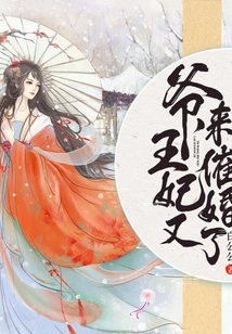 Master, the Princess is Here to Urge You to Get Married Again!