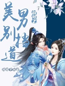 The Beautiful Man of Time Travel, Don't Block the Way