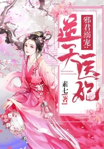 The Evil King's Doting Favor: the Heaven-defying Medical Concubine