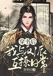 After Passing Through the Book, I Flirted with the Villain Every Day