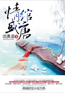 Love in the Prosperous Tang Dynasty