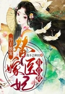 King Leng's Only Favorite: Marrying a Doctor's Concubine is a Bit Flirty