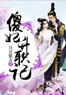 Silly Concubine's Promotion