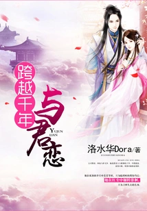 Falling in Love with You Across Thousands of Years