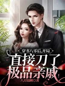 After Entering the 1980s, He Directly Killed His Best Relative at the Beginning!