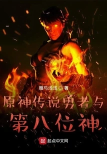 The Legend of Genshin Impact: the Hero and the Eighth God