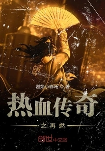 The Rekindling of the Hot-blooded Legend