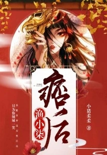 Ruffian Yu Xiaoqi