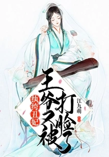 Playful and Ugly Concubine: the Prince Was Slapped in the Face Again