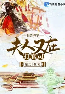 Report to the General! Madam is in Litigation Again