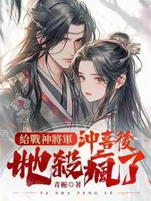 After Congratulating General Ares, She Went Crazy