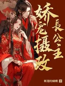 The Sinister Imperial Master Only Dotes on the Eldest Princess