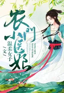 Farmer's Little Doctor's Wife