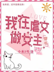 [Puishu] I Am the Heroine in a Sadistic Novel