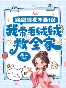 Don't Be Afraid, You Scumbag Father! I Bring Plush Fleece to Save the Whole Family