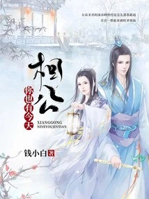 My Husband, You Also Have Today