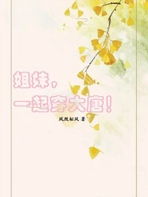 Sisters, Let's Wear the Tang Dynasty Together!