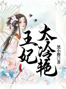 The Princess is Too Cool