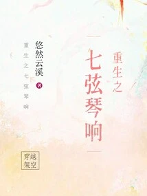 Lyre Sound of Rebirth