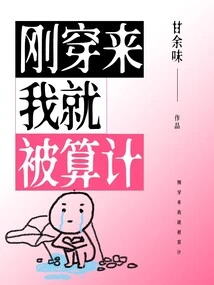 I Was Plotted as Soon as I Put it On