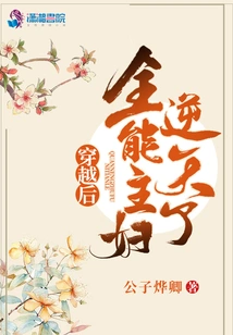 After Traveling Through Time, the Almighty Housewife Turned Against the Heavens