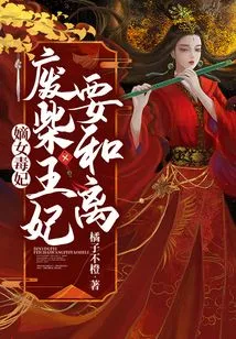 The Legitimate Daughter is a Poisonous Concubine, and the Good-for-nothing Princess Wants to Make Peace!