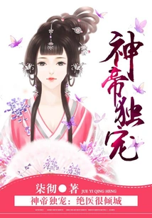 The Only Favorite of the God Emperor: the Ultimate Doctor is Very Attractive