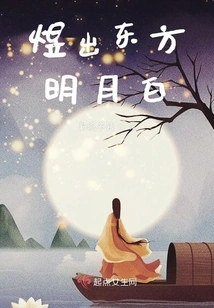 The Bright Moon Shines Out of the East