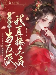 If God Wants Me to Be the Villain, I Will Go Crazy and Kill Him