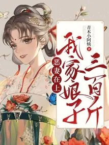 Evil Wife: My Wife Weighs Three Hundred Pounds