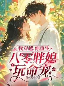 I Travel Through Time, You Are Reborn, and the Fat Daughter-in-law in Her 80s Loves Her for Her Life