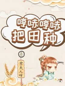 Hum Hum Hum Plant the Fields