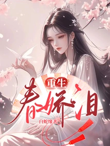 Rebirth of Spring Tears