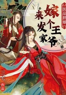 Medical Fat Lady: Marry a Prince to Make a Fortune