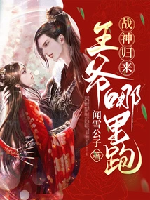 Return of the God of War: Where Did the Prince Run Away?