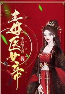 Poison Doctor Empress