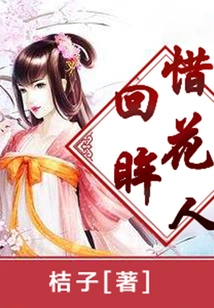 Looking Back at the Flower Cherisher