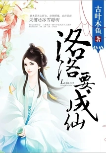 Luoluo Wants to Become an Immortal