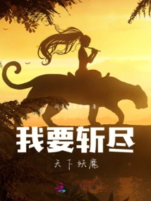 I Want to Kill All the Demons in the World