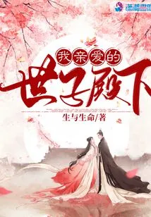 My Dear Crown Prince