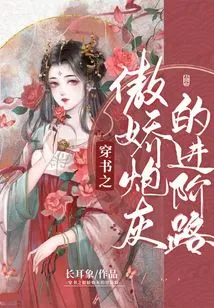 The Advancement Path of the Arrogant Cannon Fodder Through the Book